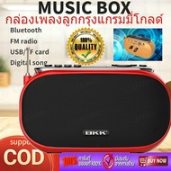 GMM MUSIC BOX กล่องเพลงลูกทุ่งแกรมมี่โกลด์ #125073 เพลงลูกทุ่งอมตะยุค วิทยุขนาดเล็ก วิทยุคลาสสิค วิท