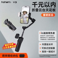 浩瀚卓越（hohem）V3 手机云台稳定器 手持云台三轴防抖 可折叠延长自拍杆vlog远程控制拍摄神器 黑色款