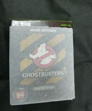 豆芽水產 ghost 豆芽社長 鮪魚 黑鮪