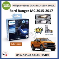 Philips หลอดไฟหน้ารถยนต์ Ultinon Pro3021 Gen3 LED+150% 6000K ไฟต่ำ Ford Ranger MC 2015-2017 +  LED T