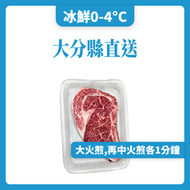 日本A4九州和牛肉眼扒 200G (經解凍處理) #牛扒