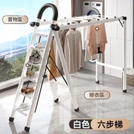 免安裝晾衣架折疊梯【六步驟|碳鋼+鋁合金材質|白色】家用碳鋼登高梯 多功能兩用晾曬梯 可折疊晾曬梯人字梯 陽台晾曬架晾衣架 室外曬被架 花架 置物架