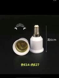 E14轉E27螺絲頭