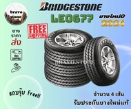 ส่งฟรี BRIDGESTONE รุ่น LEO 677 ยางใหม่ล่าสุดปี 2024 195 R14 ยางขอบ14 ราคาต่อ 4 เส้น แถมฟรีจุ๊บลมยาง