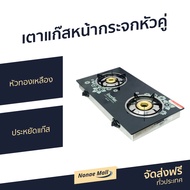 🔥ขายดี🔥 เตาแก๊สหน้ากระจกหัวคู่ Imarflex หัวทองเหลือง ประหยัดแก๊ส รุ่น IG-433 - เตาแก๊สตั้งโต๊ะ เตาแก