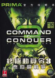 【三日書店】終極動員令3泰伯倫戰爭 官方攻略本（PC適用）｜PRIMA｜無劃記破損 邊側略泛黃｜2210