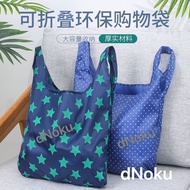 D0230 Foldable Waterproof Recycle Bag ECO Shopping Grocery Pouch Bag 環保袋