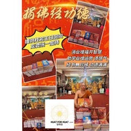 (21 / 29 Oct 2025) 📚 Dharma Books Dana 布施经书 - Dhamma Books Offering 法 布施 Triple Gem - Weekly Buddha 