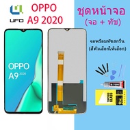 หน้าจอ oppo A9(2020) จอชุด จอพร้อมทัชสกรีน จอ+ทัช Lcd Display หน้าจอ ใช้ได้กับ ออปโป้ A9(2020)(AAA/ง