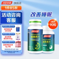 【买送共90片】汤臣倍健褪黑素片60片送30片 成人男士女士中老年退褪黑素片 改善睡眠