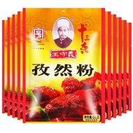 [Wang Shouyi Home Seasoning] Cumin Powder 35g/White Pepper 25g/Black Pepper 30g Chinese Time-honored