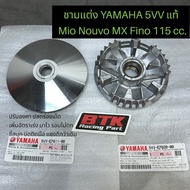 ชามแต่ง Mio Fino Nouvo MX 115cc. คาร์บูร ชามแท้ศูนย์ทำ ปรับองศา ขูดร่องเม็ดพร้อมเม็ด ชามแต่ง สายพานแ