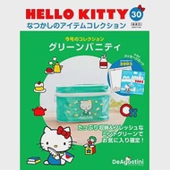 HELLO KITTY懷舊商品收藏特刊 30：綠色化妝包