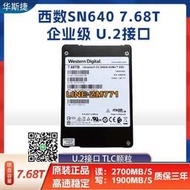 【可開發票】WD/西部數據 SN640 7.68T PCIE U2接口 企業級服務器固態硬盤SSD