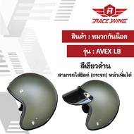 หมวกกันน็อค รุ่น AVEX LB มีทั้งหมด 8 สี  Freesize # พร้อมส่ง