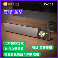 Lenovo - LECOO-DS111 RGB 藍牙 + 3.5mm 插線 旋鈕 電腦音箱 低音炮 小鋼砲 藍牙喇叭 桌面喇叭 音箱 長條喇叭 黑灰色 [180010]