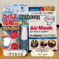 現貨 Fumakilla 口罩抗菌噴霧+中京醫藥Air Mask套裝