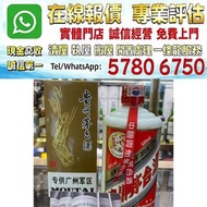 貴州茅台 2008年 廣州軍區茅台酒  舊酒 香檳 名牌酒 白酒 茅台 洋酒 XO 葡萄酒 紅酒 威士忌 酒 人頭馬 白蘭地riedel hennessy 紅酒 vsop 響hibiki 響17花鳥 