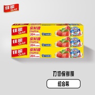 佳能 Glad 保鲜膜60米 带切割器 一次性食品级PE 30cm大碗宽盒装
