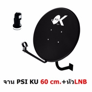 PSI หน้าจานดาวเทียม Ku band PSI OK-1 60cm.+ หัว LNB Universal แบบติดผนัง (หากหมดจะให้เป็น จาน IPM 6