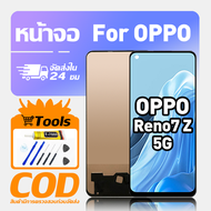 ทํางานร่วมกับจอภาพ LCD OPPO Reno7 Z 5G เข้ากันได้กับรุ่น oppo reno7 z 5g CPH2343 เครื่องมือฟรีหน้าจอ