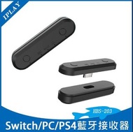 Switch PS4 PC iplay 一對二 藍牙耳機接收器 藍牙發射器 BT5.0 DIABLO 2