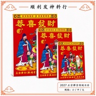 【顺利发】日历 2027 传统阳历日历 丁未羊年正宗择吉《敬福堂》传统 通胜日历 / 手撕日历 Chinese Calendar 2027 / Traditional Chinese Lunar Ca