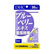 DHC 藍莓精華 30日份 台灣公司貨  60顆  1包