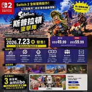 🔥新作遊戲預購🔥NS2 斯普拉遁 塗擊隊 Splatoon Raiders / 魚漿幫 莎莎 曼曼 鬼蝠 amiibo 07月23日發售 石門店或順豐到付取貨 #歡迎用舊遊戲或主機補錢換購新作
