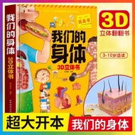 【🇲🇾正版现货】我们的身体3d立体书/3d科普翻翻书 Our bodies 3D Interactive Chinese books Kids books 3d pop-up book(hardcov