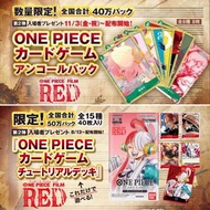 <Ohtoys> 限定 海賊王卡 One Piece Card Game 電影劇場版 Film Red 套裝 共2款 電影入場特典 CARD GAME 美音 UTA 卡套 大海賊百景 film red