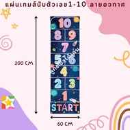 แผ่นกระโดดเด็ก ฝึกนับเลข1-10 นับผลไม้ เกมส์กระโดด นับเลขเด็ก ของเล่นเสริมพัฒนาการ 3 ขวบ ของเล่นเด็ก 