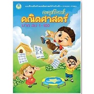 Plus Minus 1-100 Math Questions 75475 [BW]