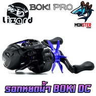 รอกตกปลา รอกหยดน้ำ BOKI PRO DC รอบ 7.6:1 by LIZARD (มีทั้งหมุนซ้ายและหมุนขวา)