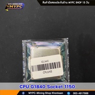 CPU ซีพียู (Socket 1150) i3 -4130 // G3260 // G3240 // G3220 // G32010 // 1840 มือสอง