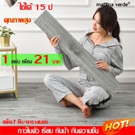 รุ่นใหม่ 【7 แผ่น】พื้นกระเบื้องยางลายไม้ กาวในตัว หนา 1.2 มม. ชุด 1 ตรม  กาวในตัว กระเบื้องยางปูพื้น วัสดุPVC ปาเก้ลายไม้ กระเบื้องยาง กระเบื้องยางหนา ติดพื้น วัสดุปูพื้น ปูพื้นห้องนอน กระเบื้องปูพื้น แผ่นยางปูพื้น แผ่นปูพื้น พื้นไม้ แบบมีกาวในตัว