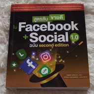 Best-Selling Secret Formula On Facebook + Social 1.0 (Second Edition) | Online Marketing Teaching Bo