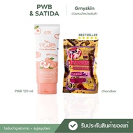 PWB 120ml. + Chocobar (เซตโลชั่น+สบู่ช็อคโก้บาร์)