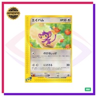 [Pokemon] Aipom | Wind from the Sea | 067 | JP