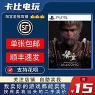 全場超低價索尼PS5遊戲  黑神話 悟空 BLACK MYTH WU KONG 中文二手詢價