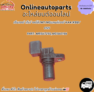 เซ็นเซอร์ เกียร์ ออโต้/MT/MSแลนด์เซอร์ KA4/KB8/CS5#MR567292MD360196 *สั่งเลย ส่งไว ถ่ายเองจากสินค้าจ