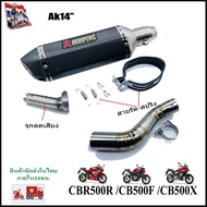 CBR500R/CB500F/CB500X เซตปลายท่อ Akrapovic14นิ้ว พร้อมสลิปออนตรงรุ่น ไม่ต้องแปลงหรือตัดคอท่อ นำไปสวม