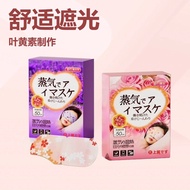 Steam Eye Mask Eye Fatigue Dry Hot Compress Eye Protection Sleeping Shading Male Female Students Hou
