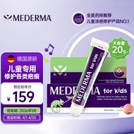 美德玛MEDERMA儿童专用祛 疤膏20g 烫伤摔伤碰撞伤蚊虫叮咬 温和淡疤痕修护凝胶 德国进口