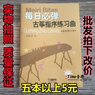 24 Hours Shipping = Daily Must-Play Guzheng Finger Sequence Etude Schwarzheng Daily Finger Sequence 