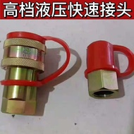Yisong Hydraulic Quick Connector 22 Buckle 20 Buckle 1/2 Buckle Matching Tractor Hydraulic Fast Qual