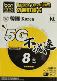 Banana Travel Sim - Banana Travel Sim韓國 KT 真無限上網 8日全程 5G不減速 無限數據卡 上網卡 Data Sim卡