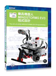 樂高機器人MINDSTORMS EV3程式設計 (新品)