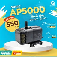 Water Pump Fish Pond Fountain Sonic AP 5000 Model
