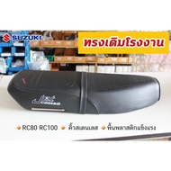 !!ส่งด่วน!! [แบบมีเข็มขัด] เบาะ RC100 RC80 SUZUKI LOVE แบบมีคิ้วสเตนเลส    KM9.4846[ของมีจำนวนจำกัด]